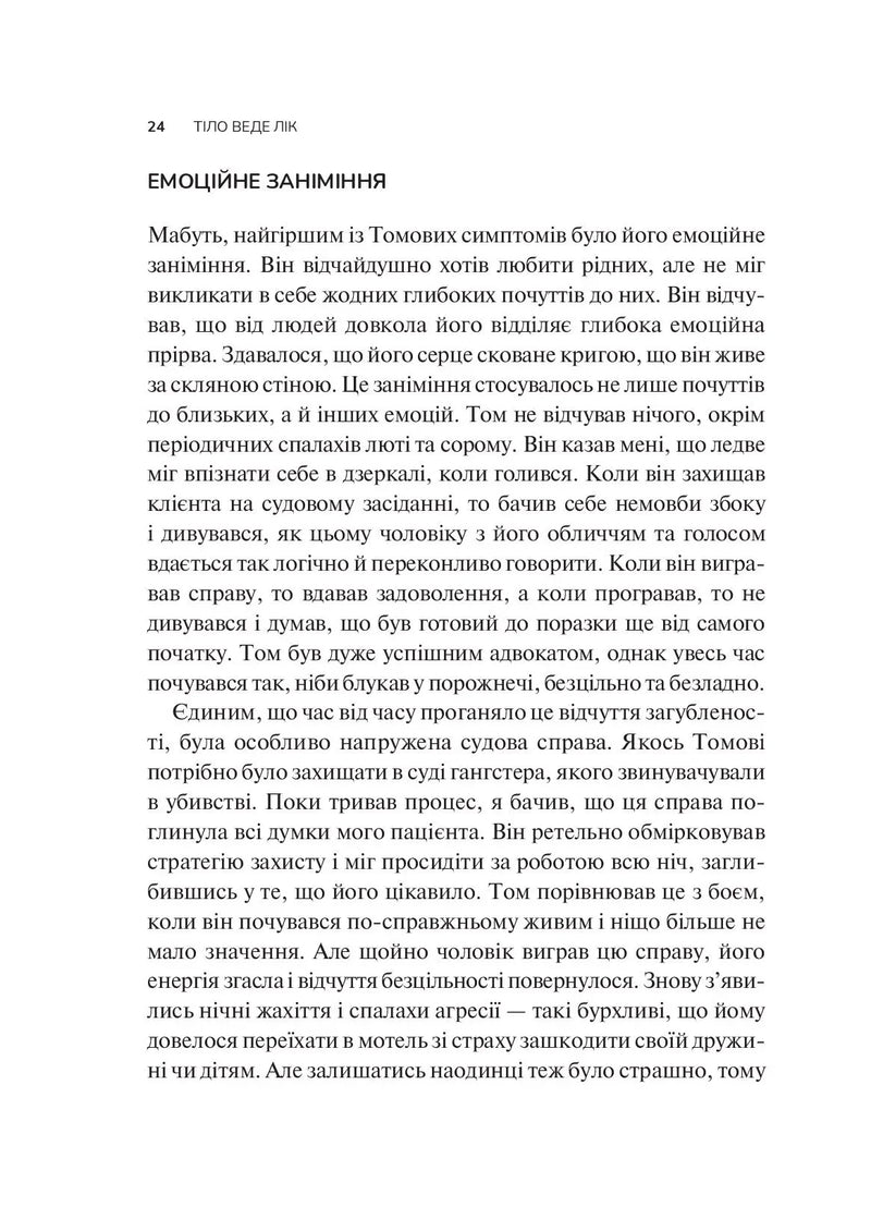 Тіло веде лік. Як лишити психотравми в минулому