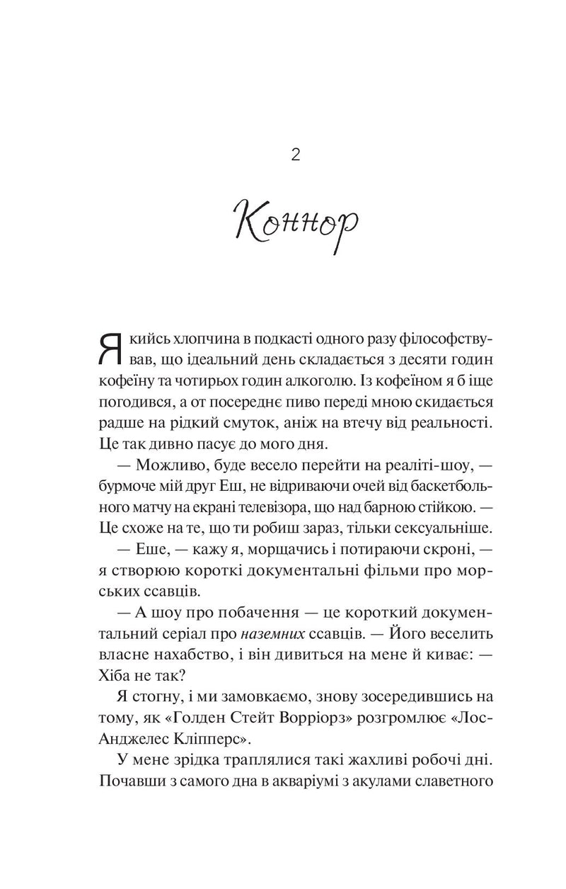 Експеримент зі справжнім коханням