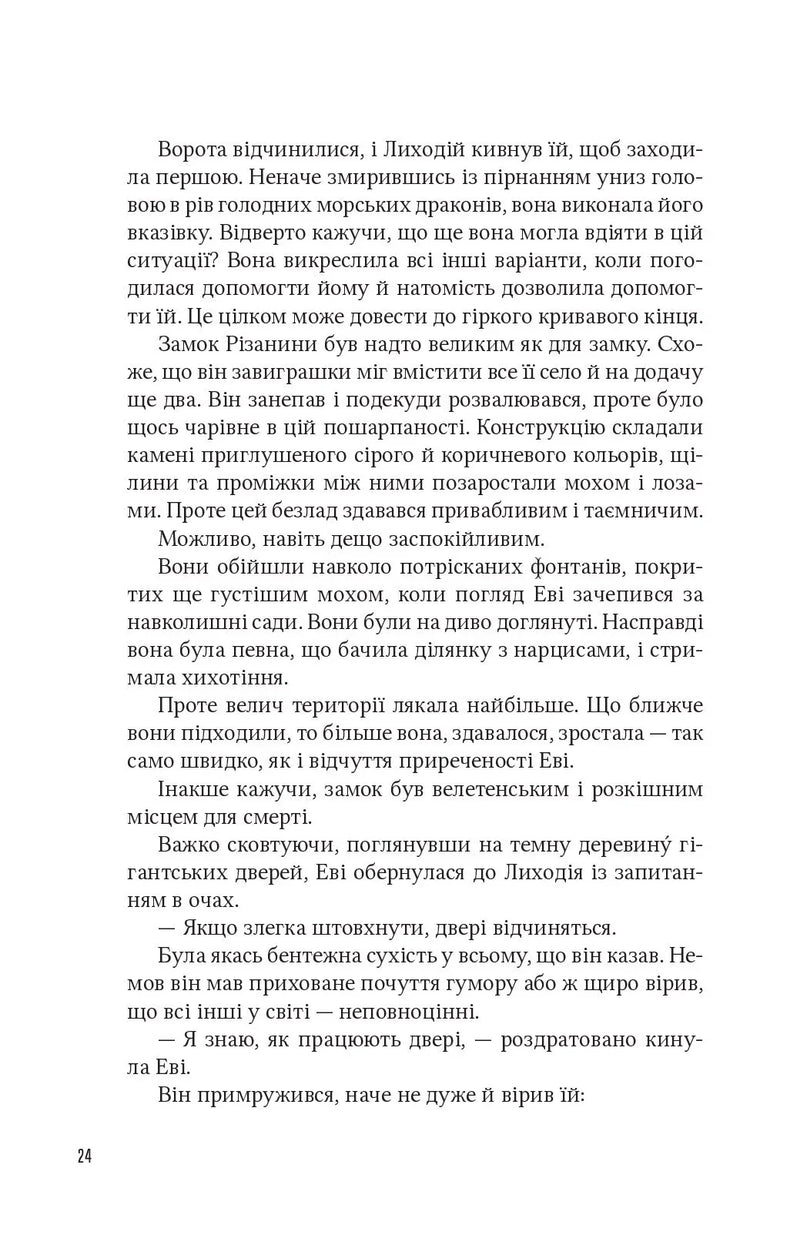 Помічниця лиходія