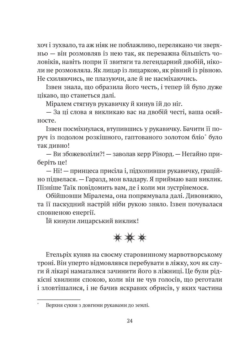 Замок із кришталю