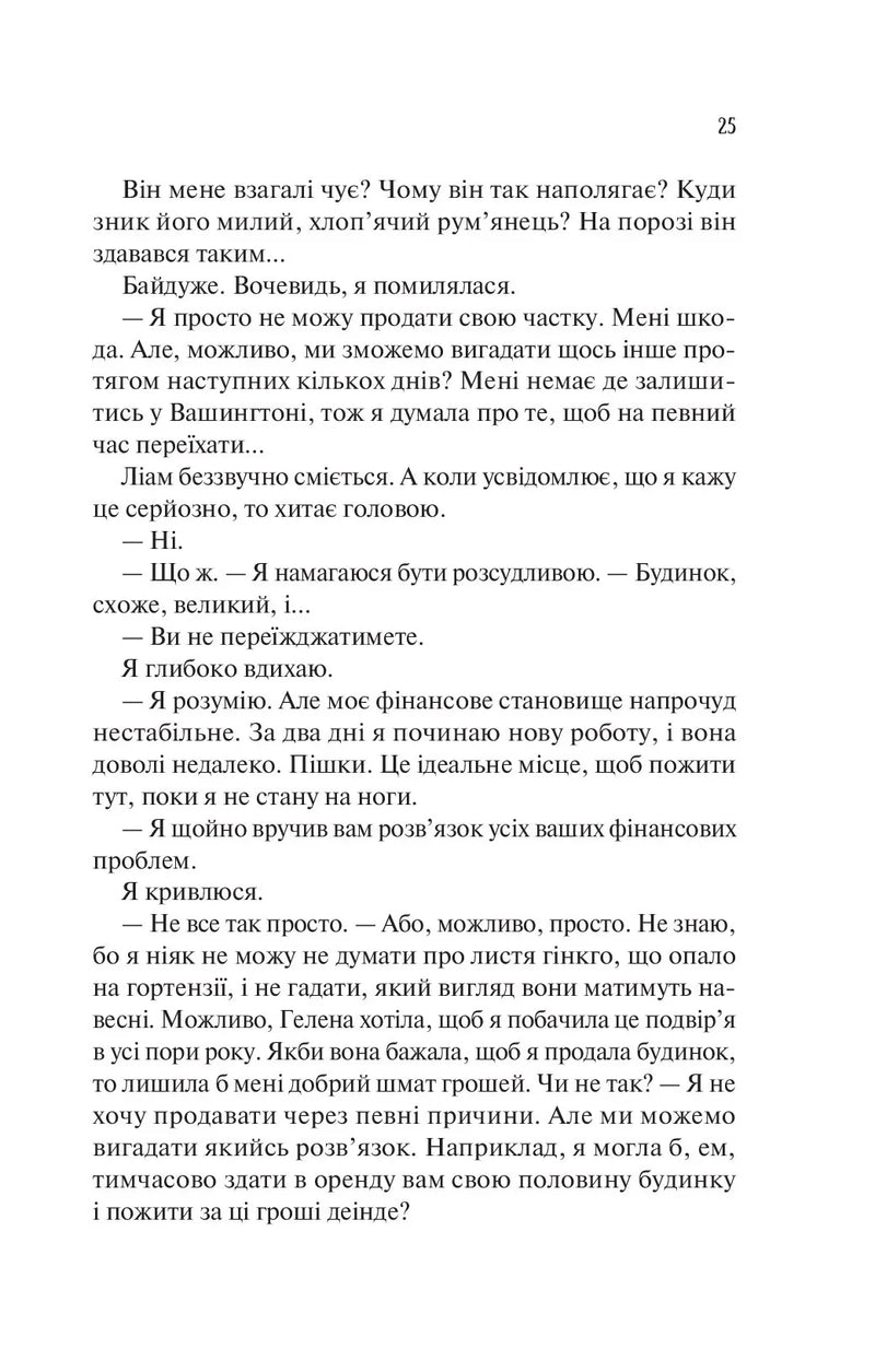 Ненавиджу тебе кохати