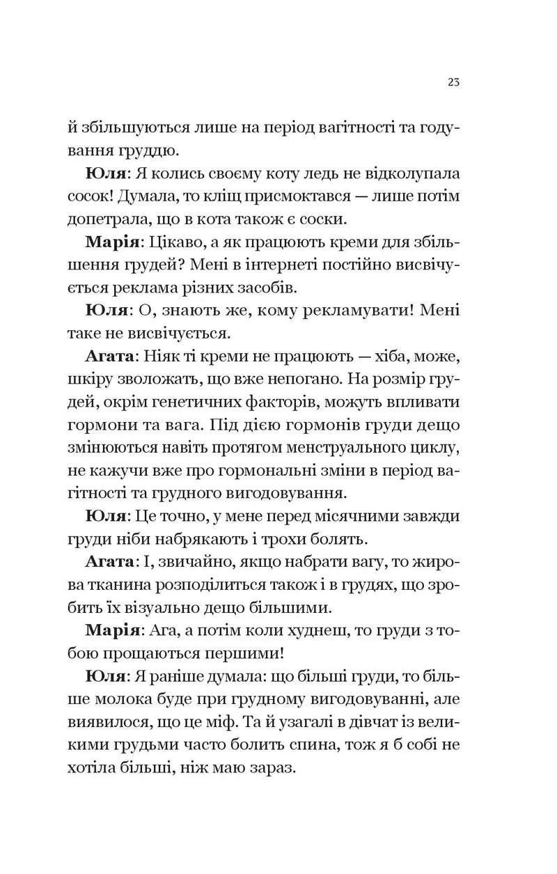 Про секс та інші запитання, які цікавлять підлітків. З життя одного фікуса