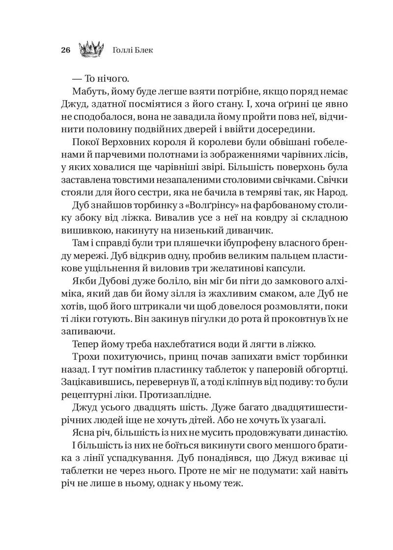 Трон в'язня