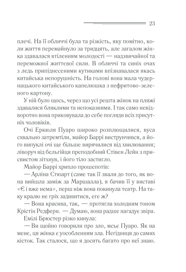 Зло під сонцем