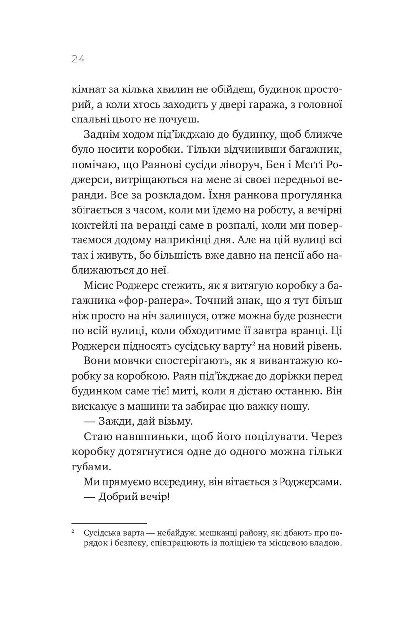Перша брехня виграє