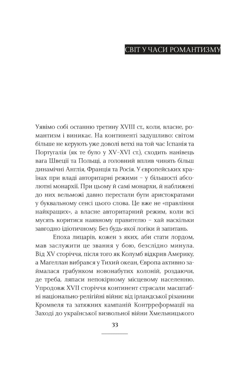 Пригоди української літератури