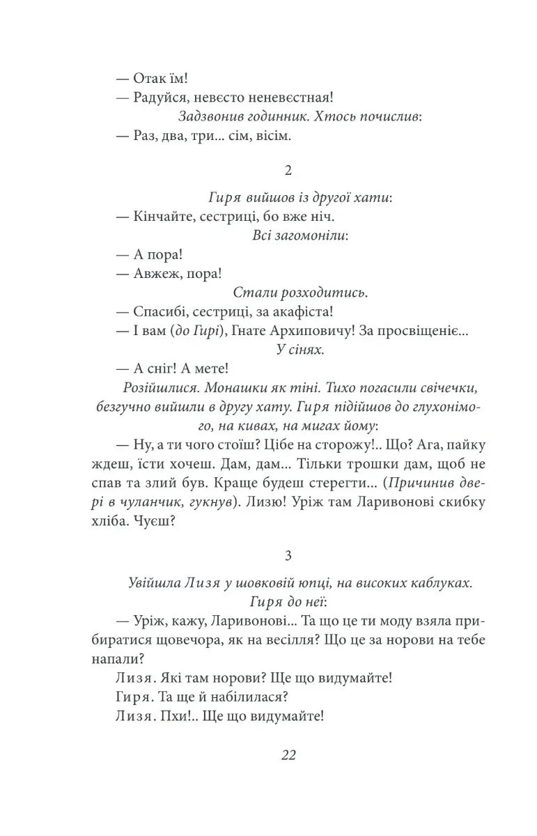 Сільська трилогія. Автобіографія