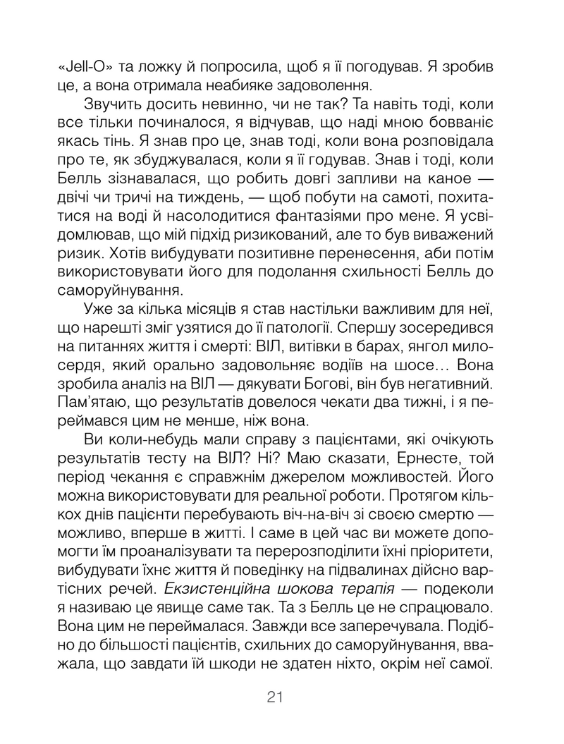 Брехуни на кушетці. Психотерапевтичні оповіді