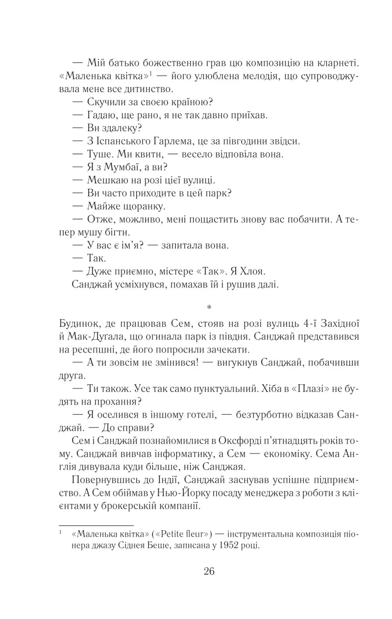 Така, як ти