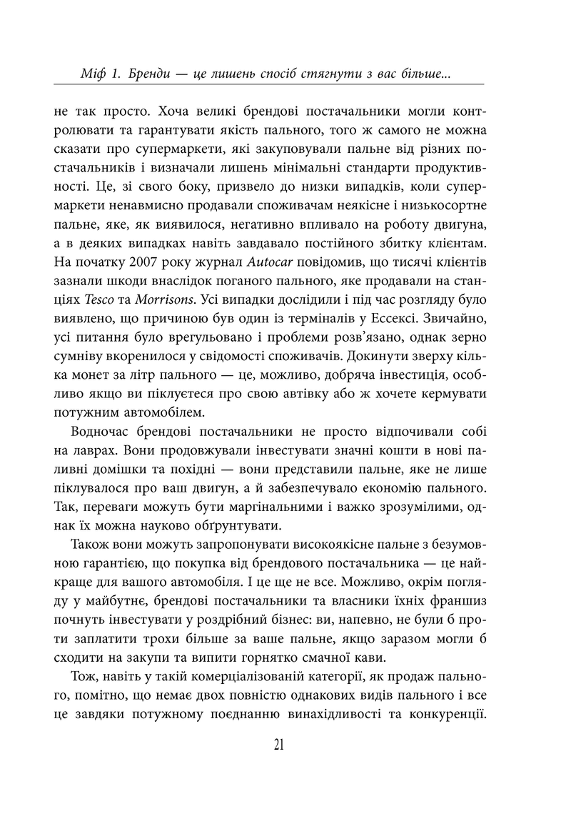 Міфи про брендинг
