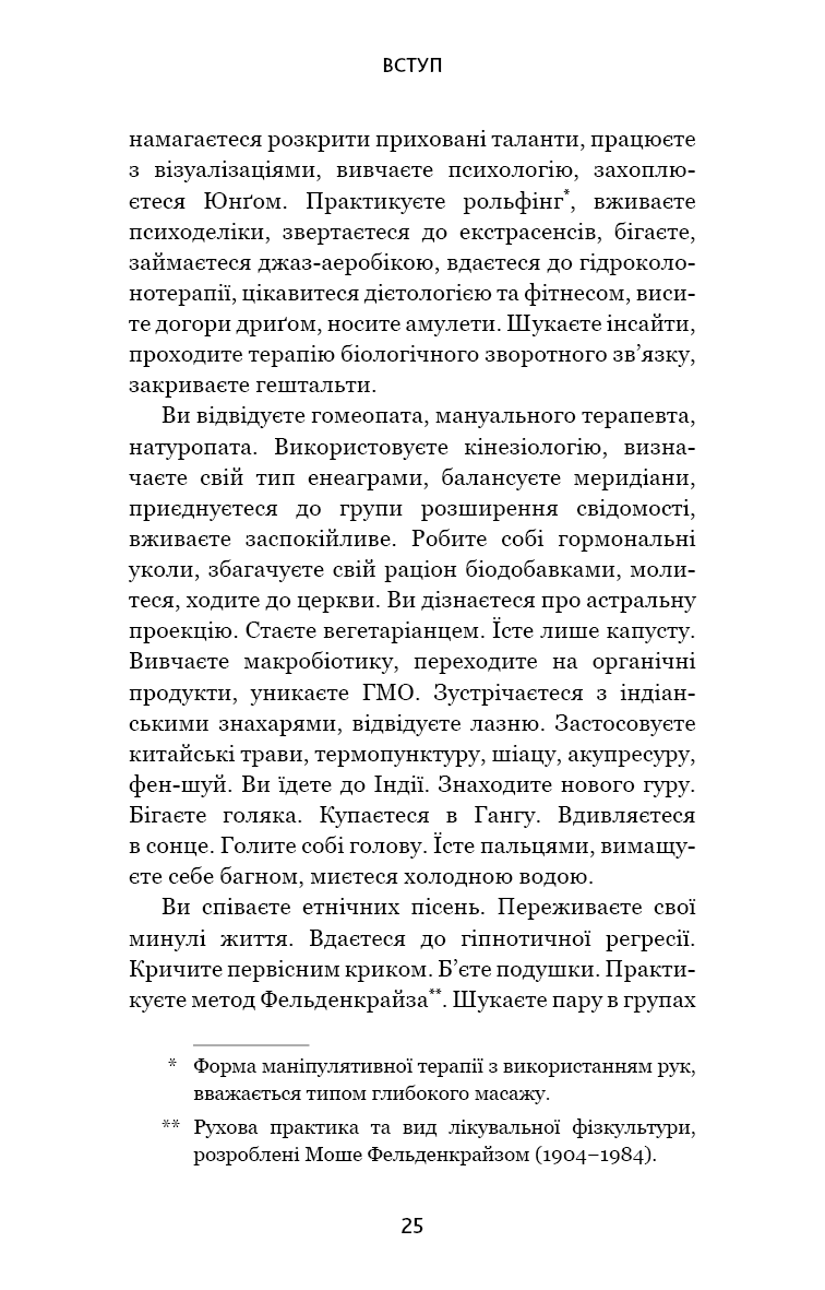 Відпусти. Шлях звільнення