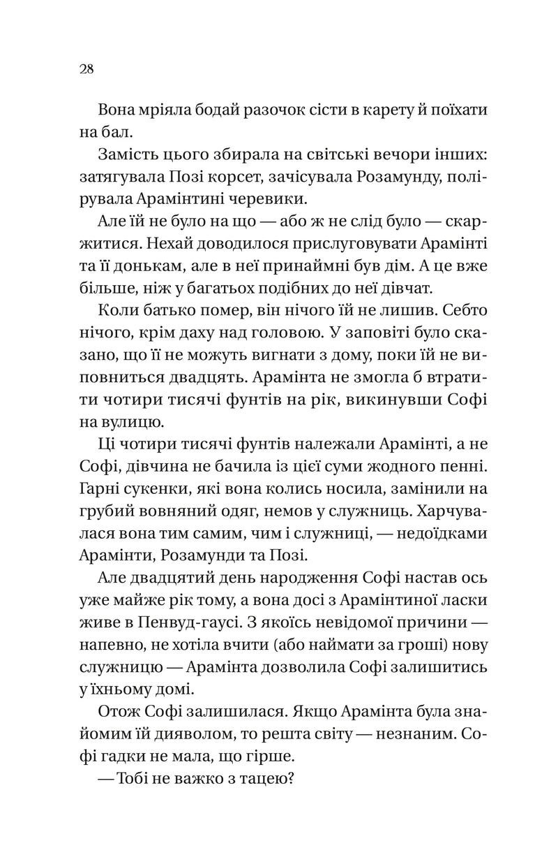 Бріджертони. Пропозиція джентльмена