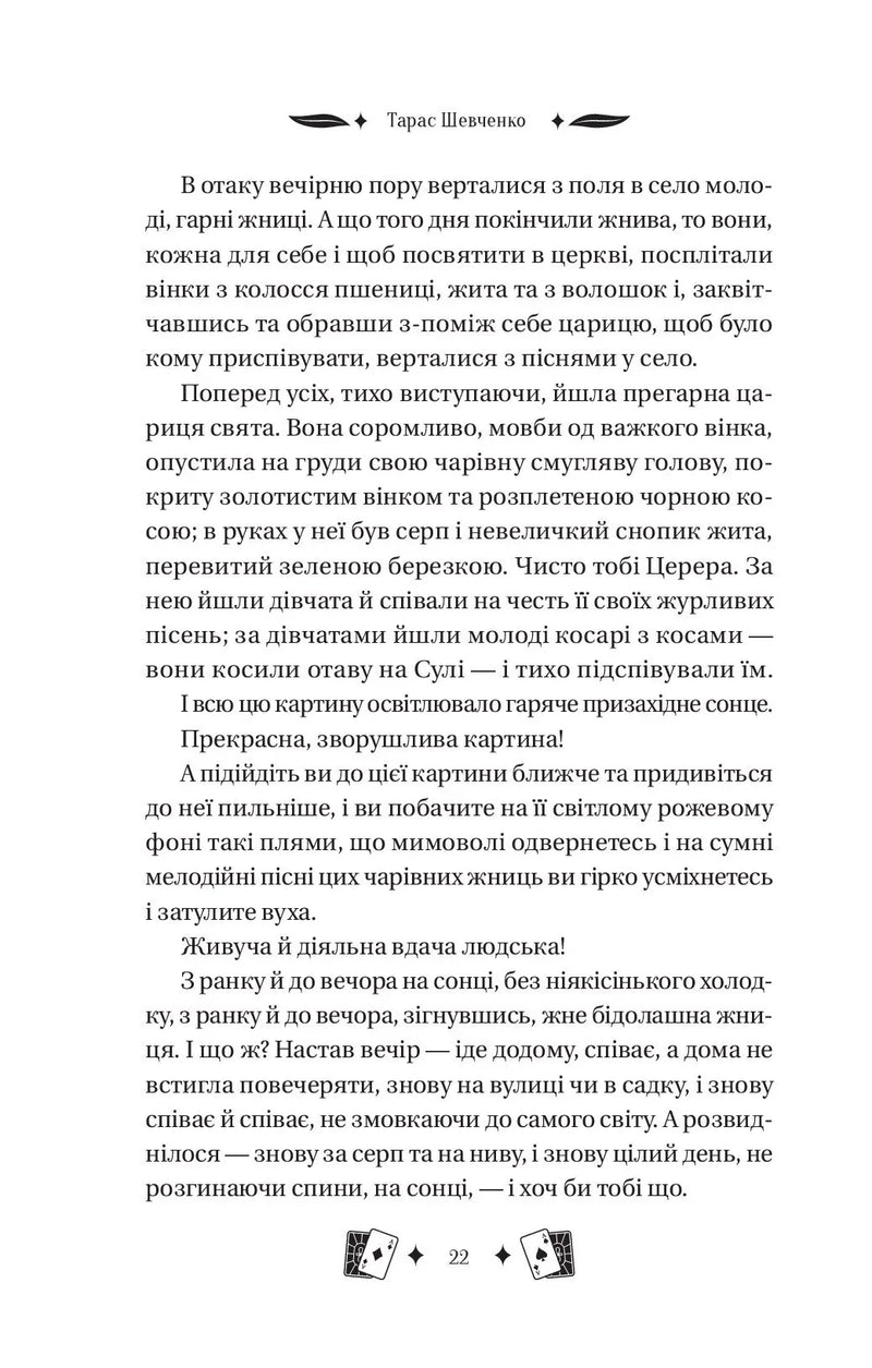 Княгиня