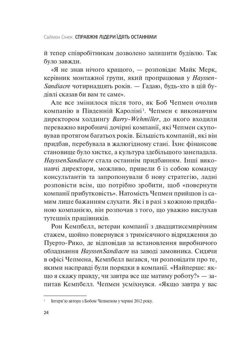 Справжні лідери їдять останніми. Як створити команду мрії
