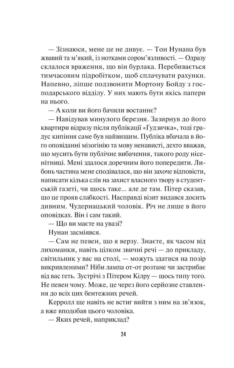 Чорний телефон