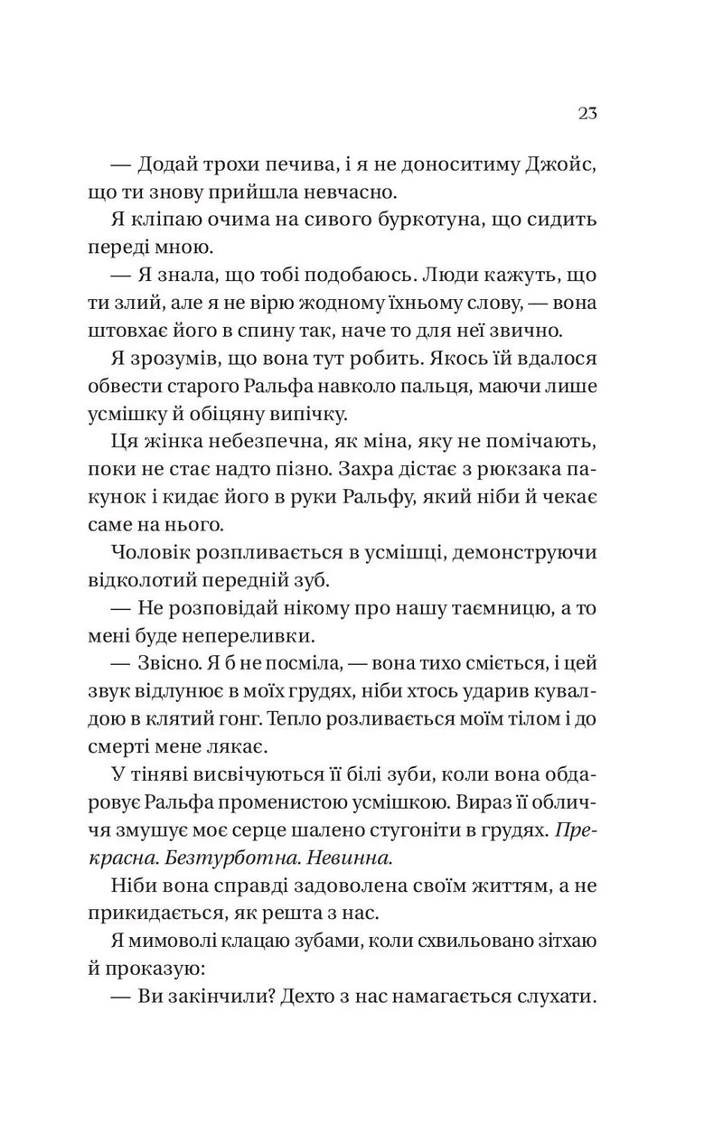 Дрібним шрифтом