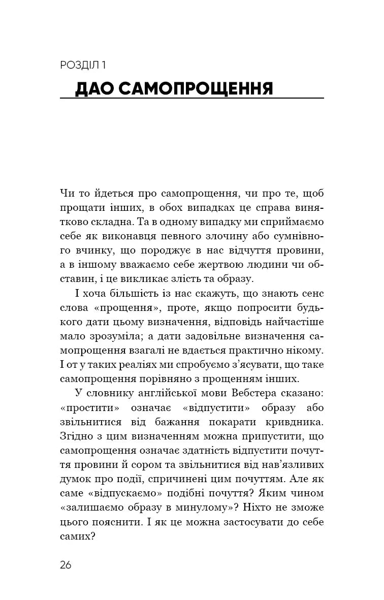 Радикальне самопрощення. Прямий шлях до істинного прийняття себе