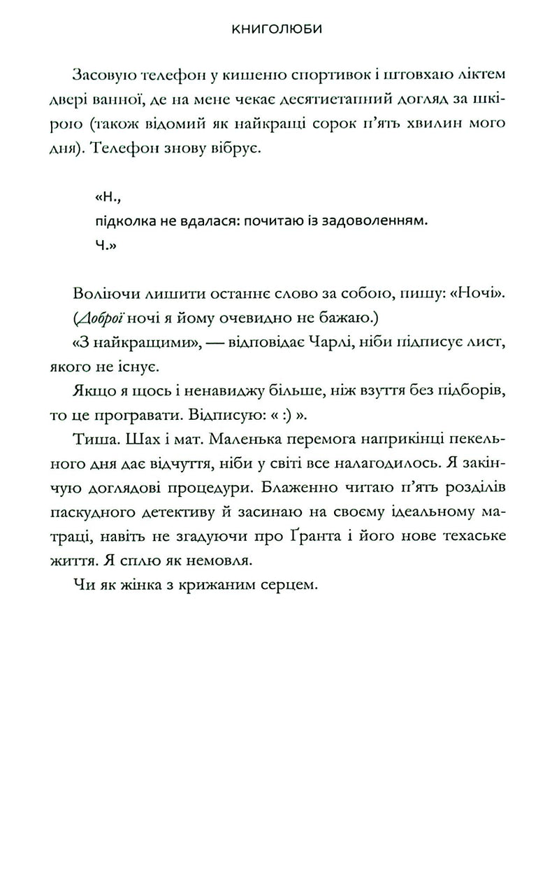 Книголюби