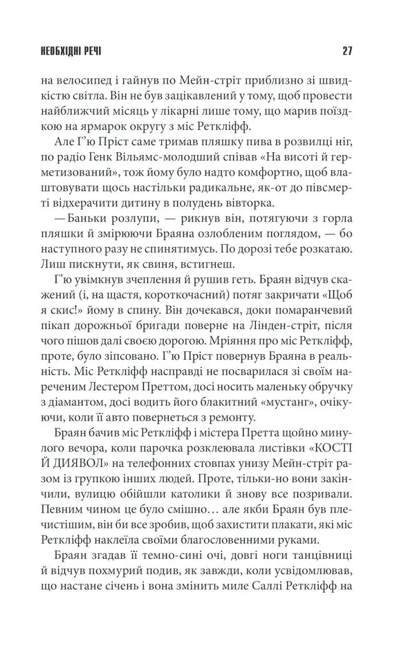 Необхідні речі