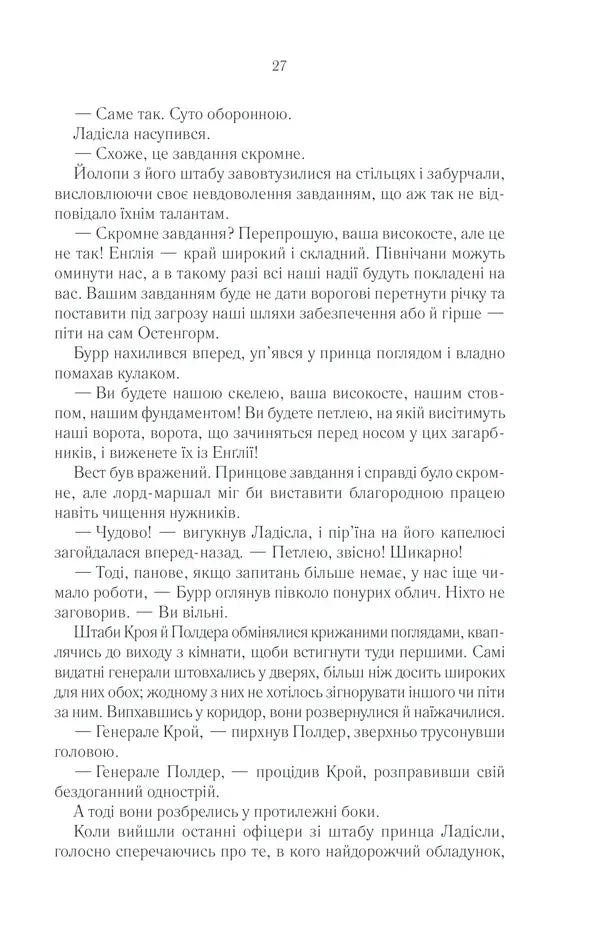 Раніше ніж їх повісять