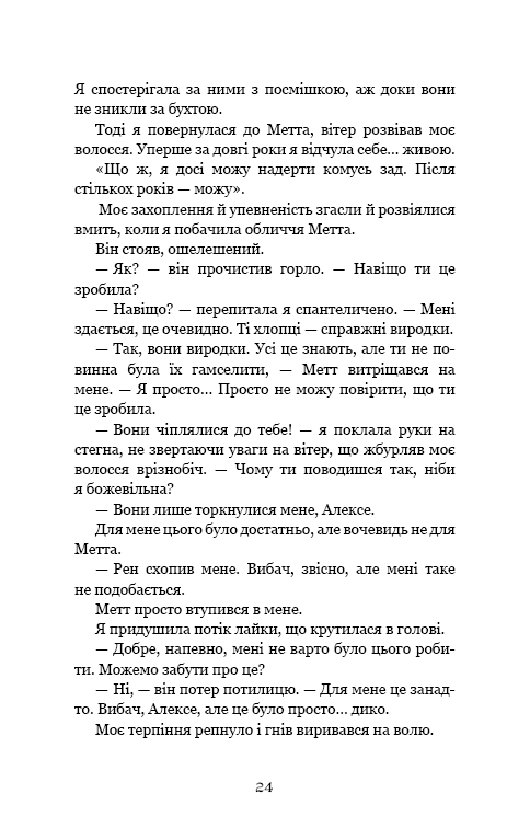 Ковенант. Книга 1: Напівкровка