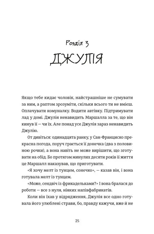 Непрохані поради для вбивць від Віри Вон