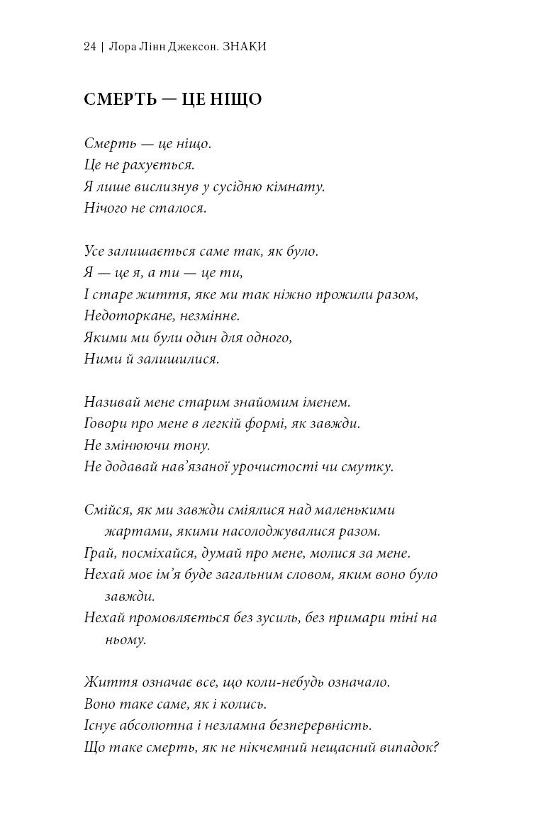 Знаки. Таємна мова Всесвіту