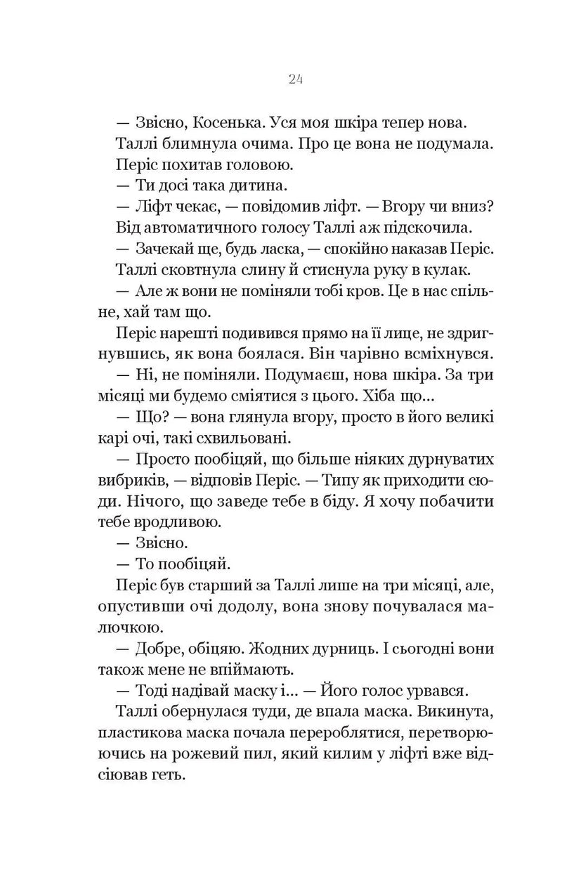 Огидні