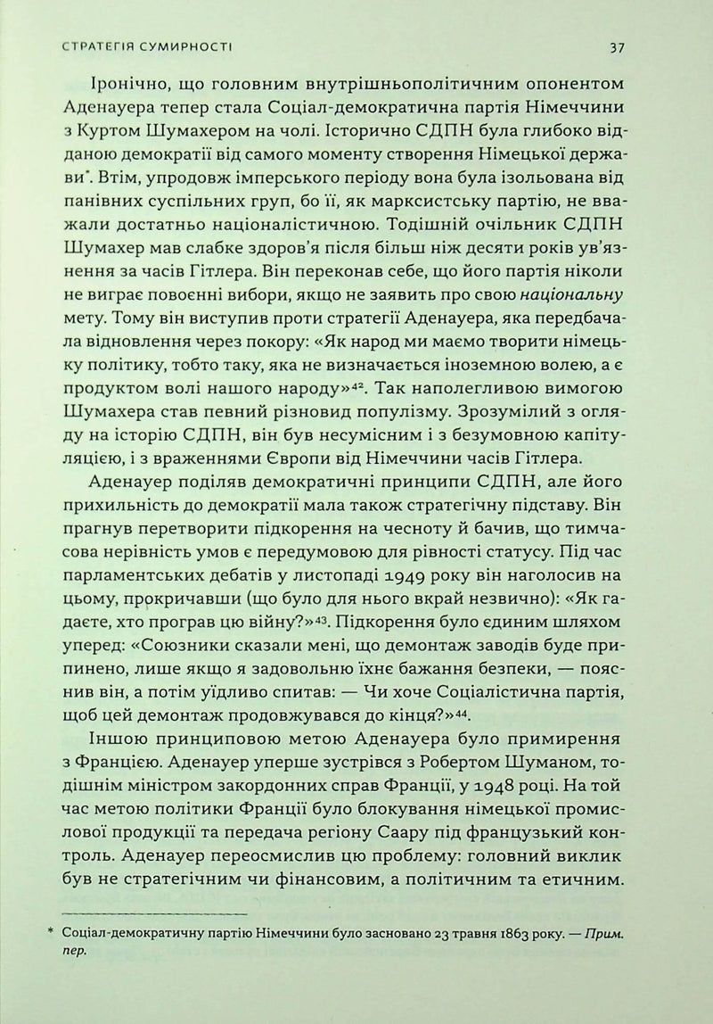 Лідерство. Шість стратегів світової політики