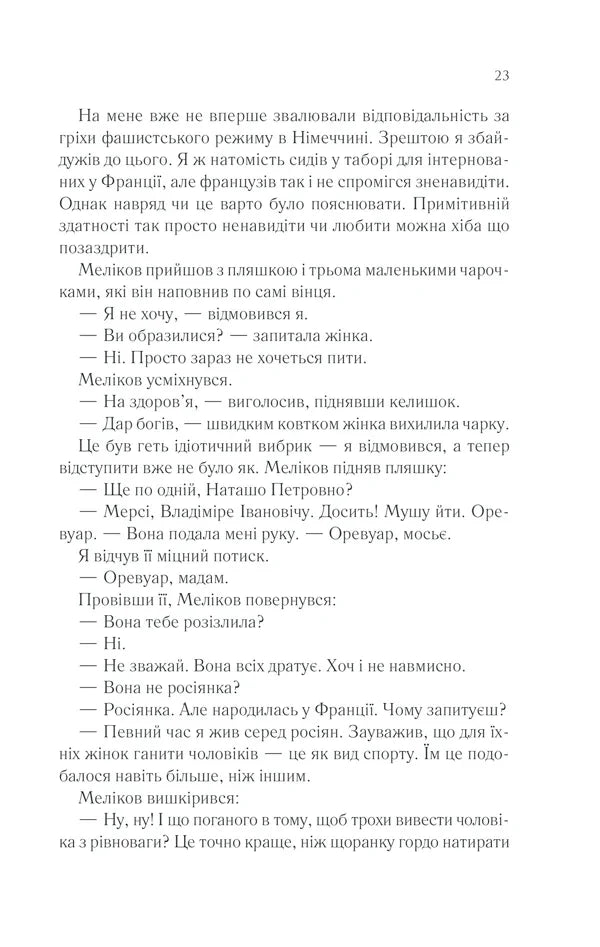 Тіні в раю