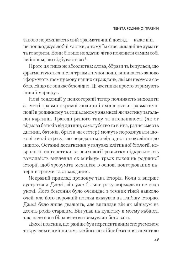 Це почалося не з тебе. Як успадкована родинна травма формує нас і як розірвати це коло