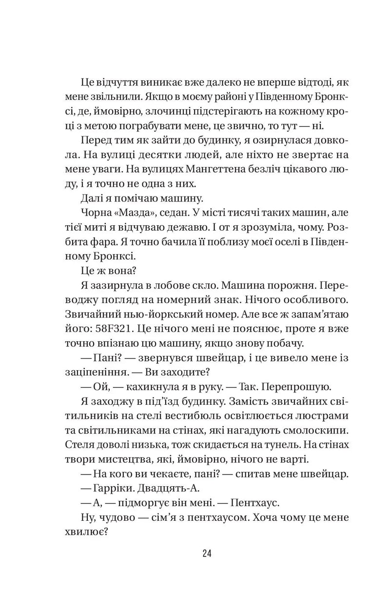 Секрет служниці