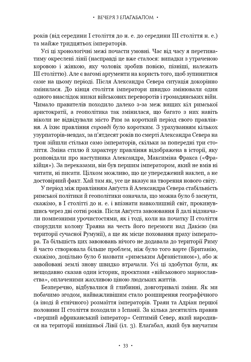 Імператор Риму. Володар давньоримського світу
