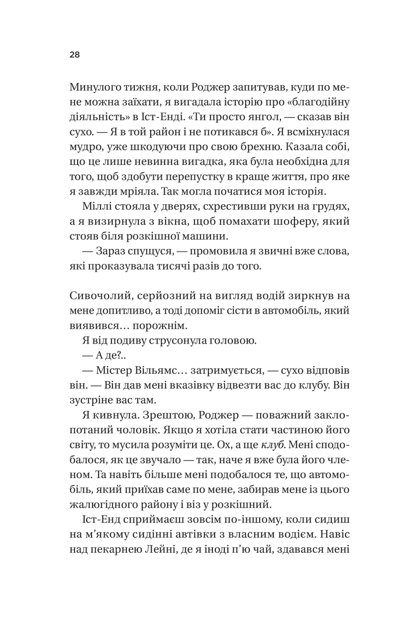 З Лондона з любов'ю