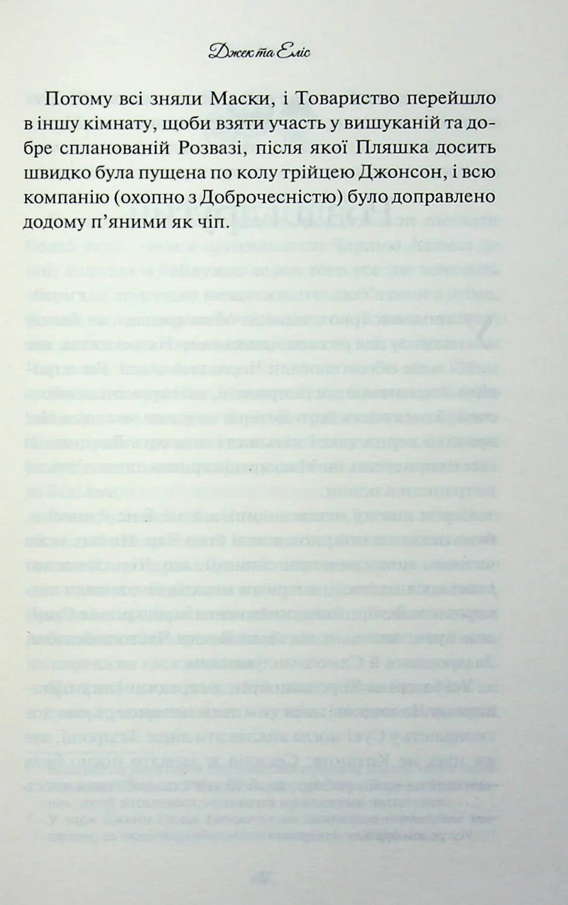 Леді Сьюзен та інші оповідання