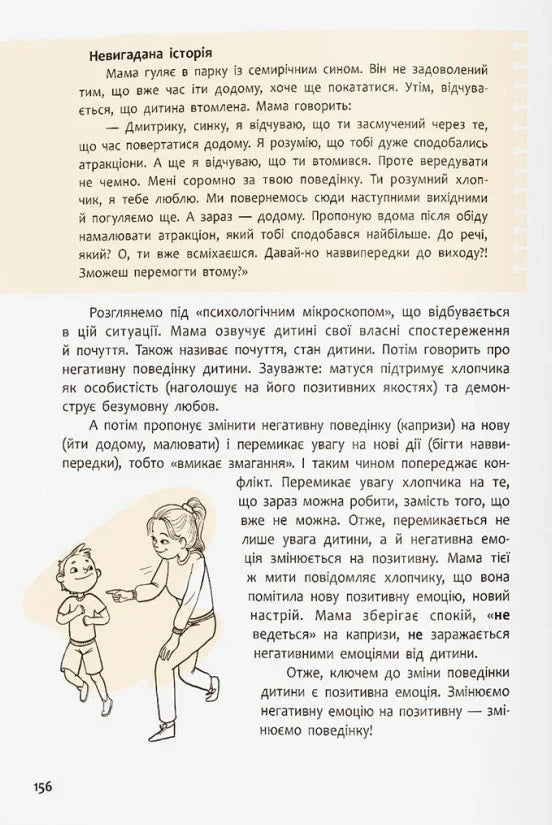 Виховання з любов’ю. Найважливіша книга про вашу дитину