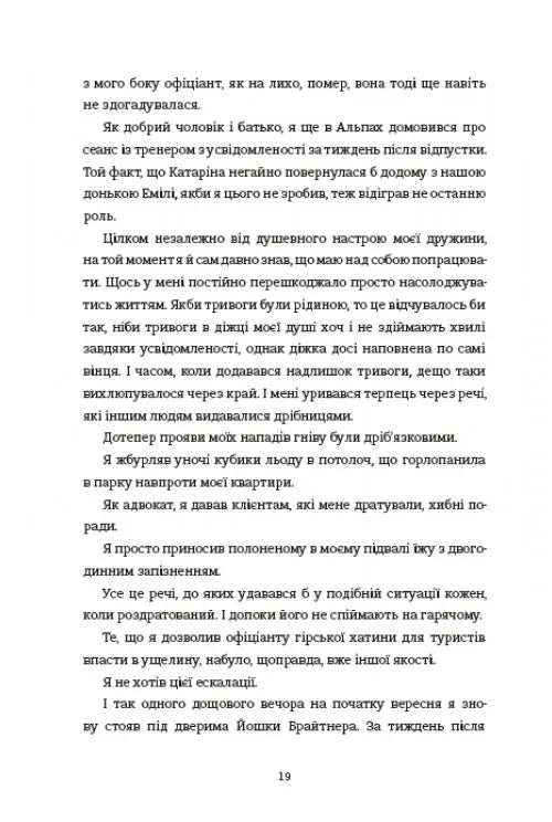 Моя внутрішня дитина хоче вбивати усвідомлено