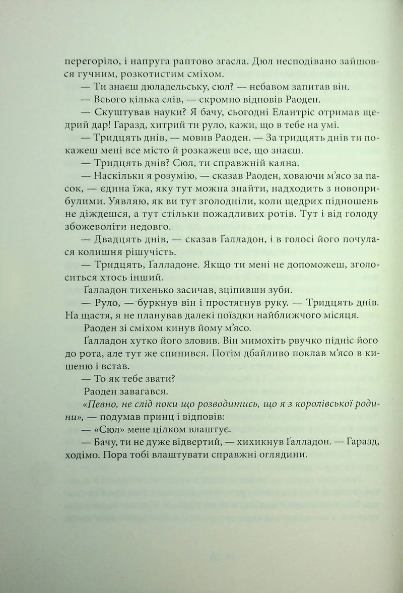 Елантріс