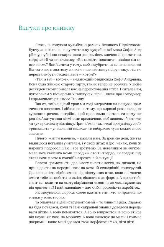 Бачити українською. Книга 2. Слово в мовній картині світу