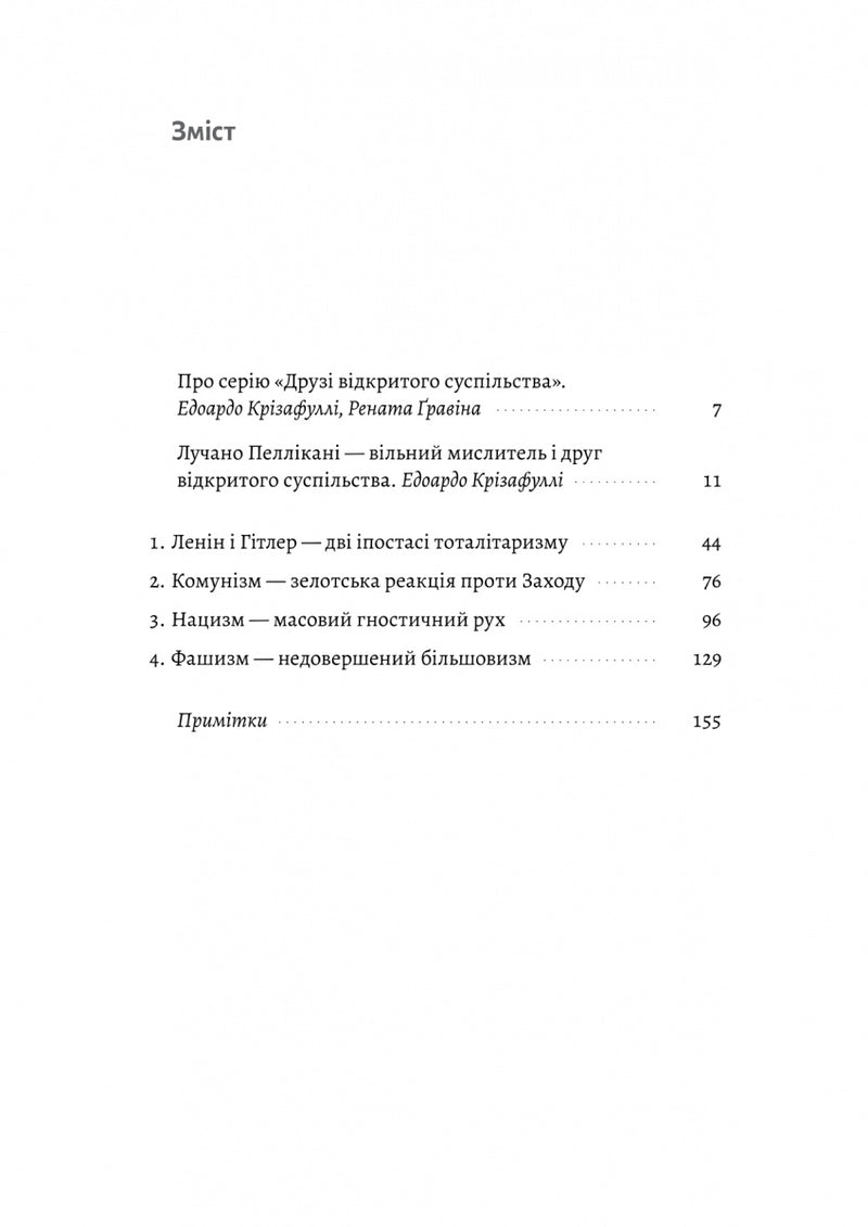 Ленін і Гітлер. Дві іпостасі тоталітаризму