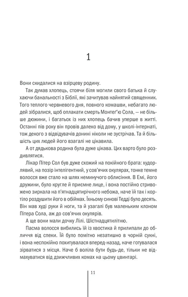 Клуб «Мефісто». Книга 6