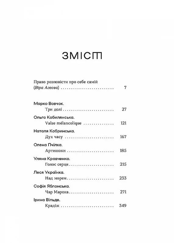 Шалені авторки. Мала проза українських письменниць