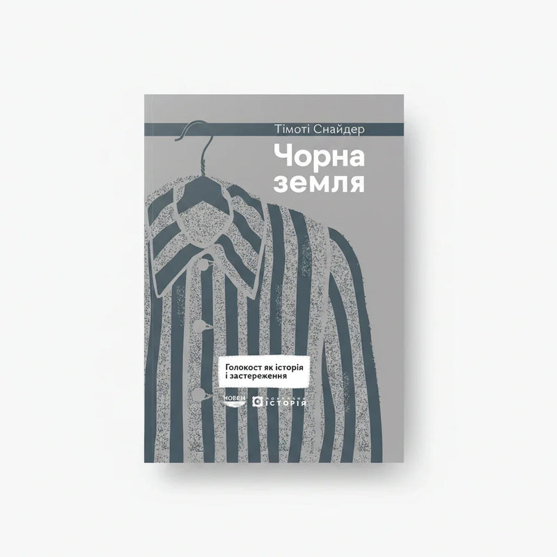 Обкладинка книги «Чорна земля» — Тімоті Снайдер. BookCafe Вроцлав.