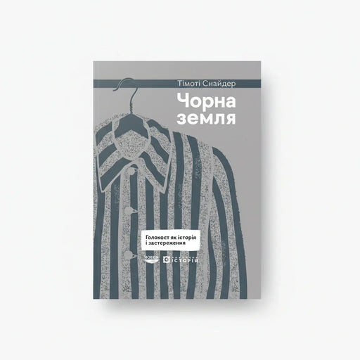 Обкладинка книги «Чорна земля» — Тімоті Снайдер. BookCafe Вроцлав.