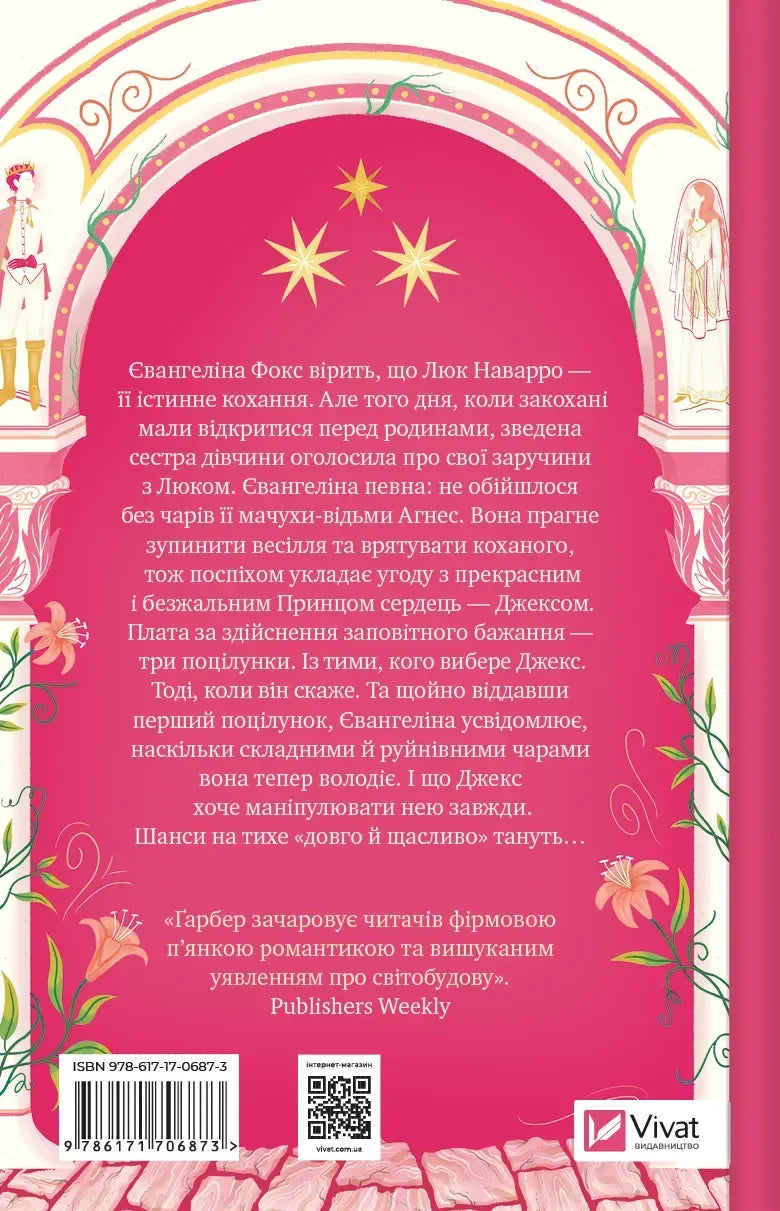 Трилогія "Одного разу розбите серце"