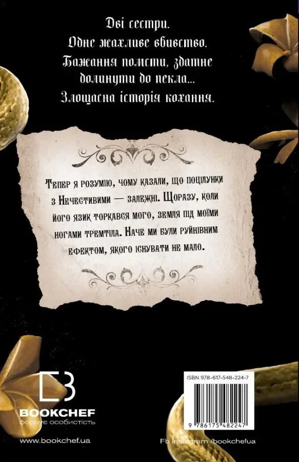 Трилогія Королівство Нечестивих