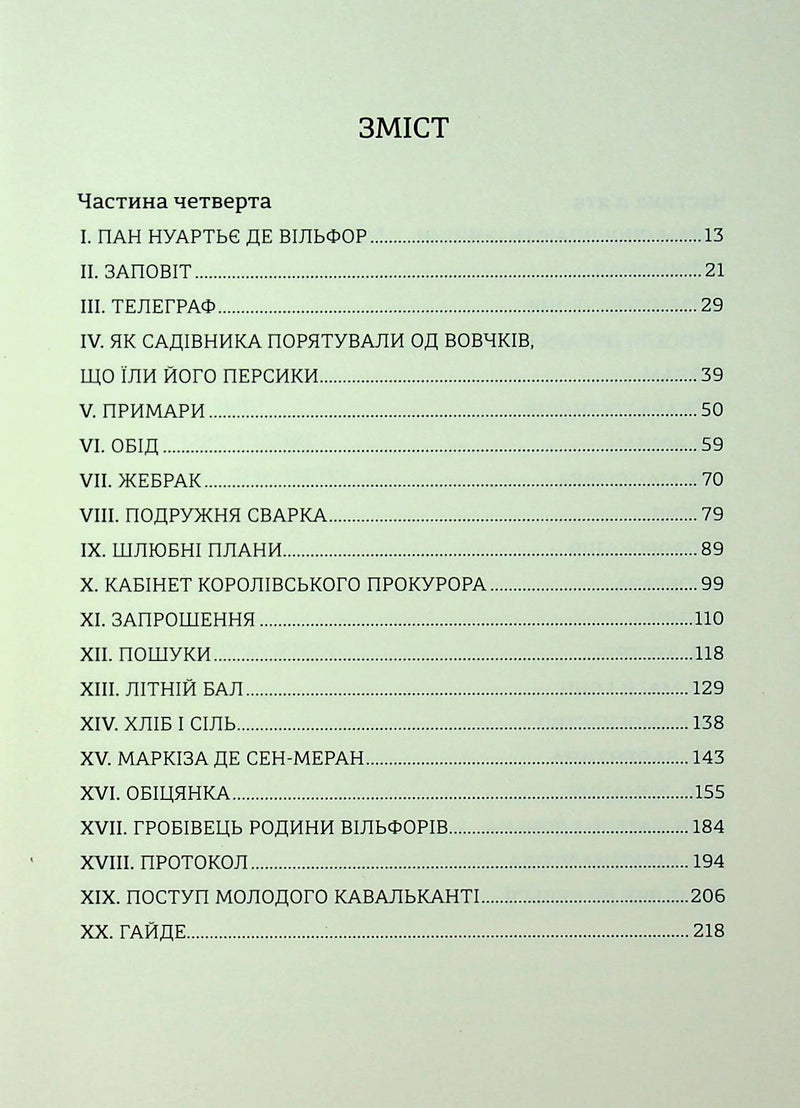 Граф Монте-Крісто. Книга 2