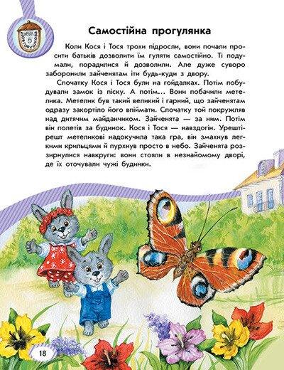 Безпека для зайченят, дівчаток та хлопченят