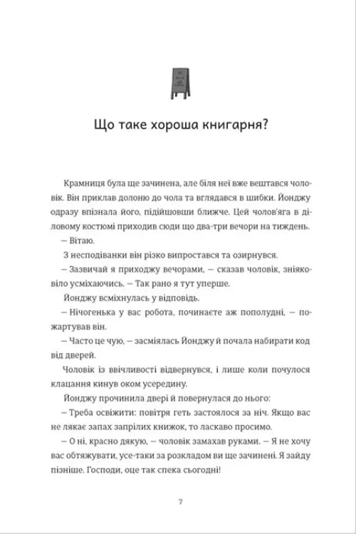 Ласкаво просимо до книгарні «Хюнам-тон»