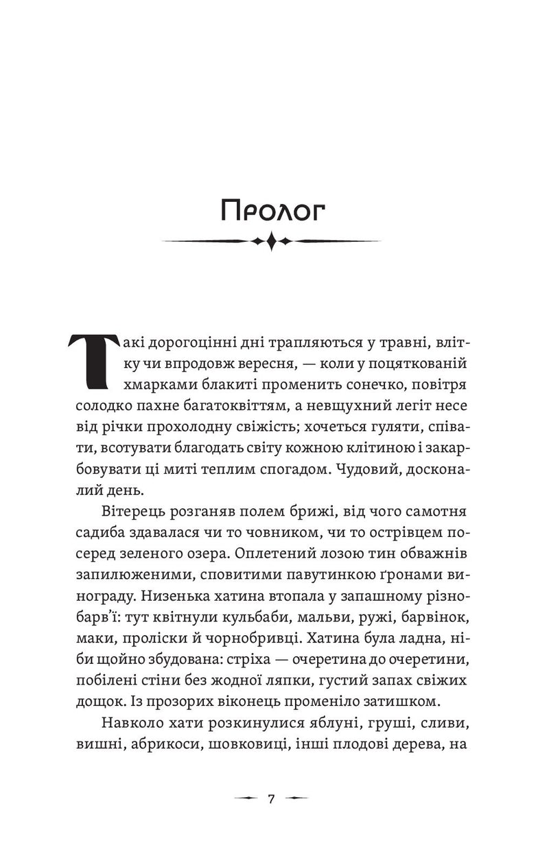 Літопис Сірого Ордену. Пісня дібров. Книга 3